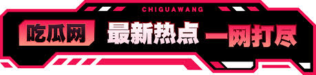51吃瓜今日吃瓜热门吃瓜 - 黑料吃瓜网 | 吃瓜网站 | 黑料吃瓜在线, 免费吃瓜爆料网站吃瓜 - 吃瓜网今日吃瓜热门大瓜 | 17吃瓜官网, 51今日吃瓜热门